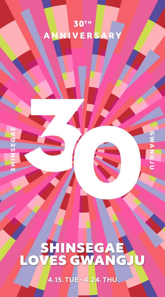 광주신세계, 20일까지 '법인 30주년 축하 프로모션'