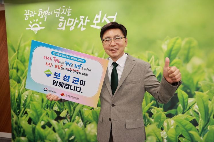 김철우 보성군수, 인구문제 인식 개선 릴레이 캠페인