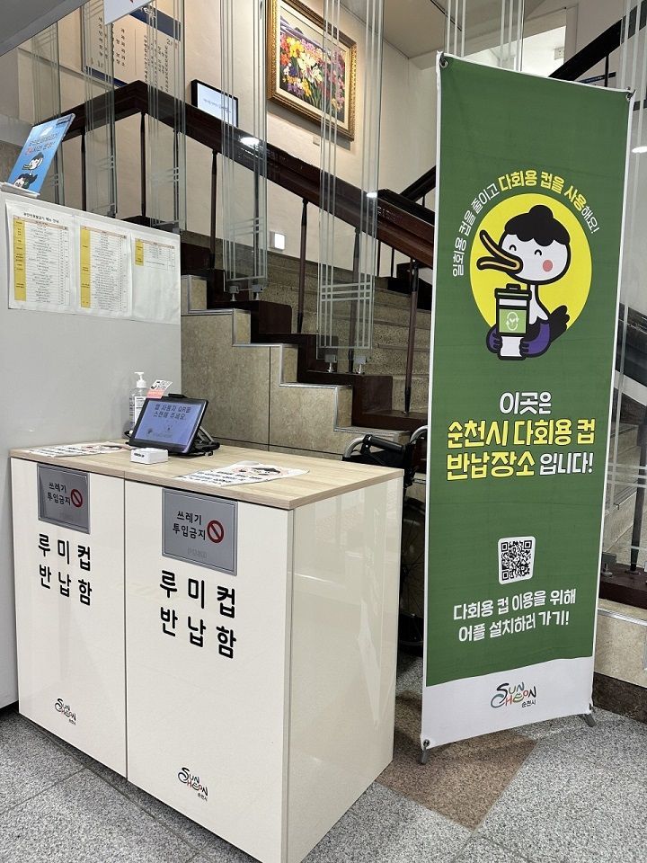 순천시, 공공부문부터 1회용품 줄인다