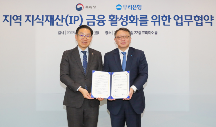 우리은행, 특허청과 손잡고 지역 지식재산 금융지원 나선다