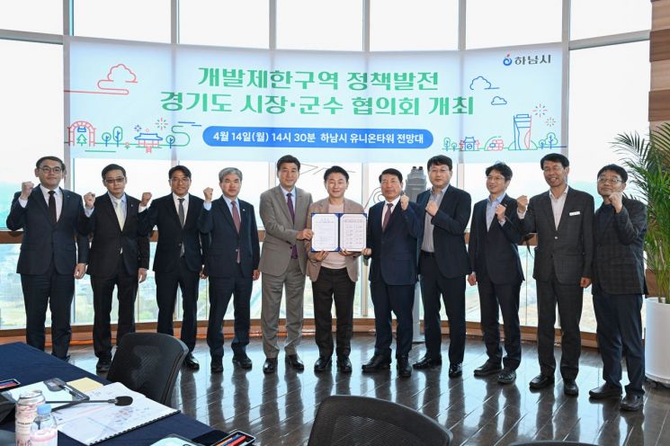 경기도 11개 시·군, 개발제한구역 제도 개선 '머리 맞대'