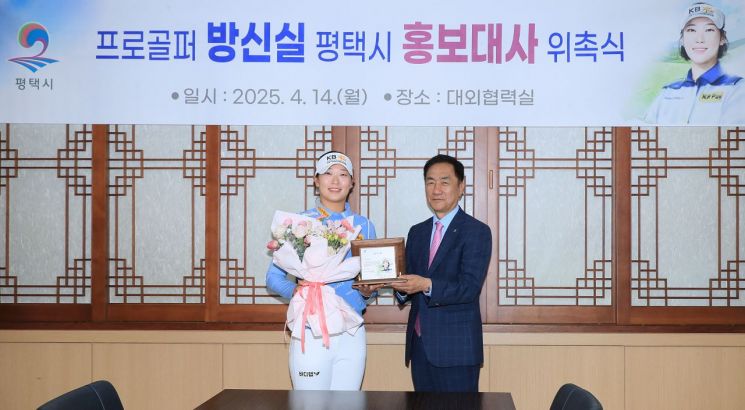 프로골퍼 방신실, 평택시 홍보대사 됐다