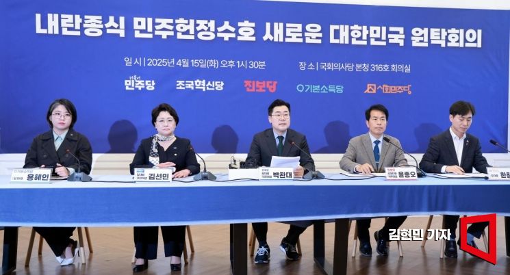 [포토] 野5당 원탁회의, '반헌특위' 구성·교섭단체 요건 완화 추진 합의