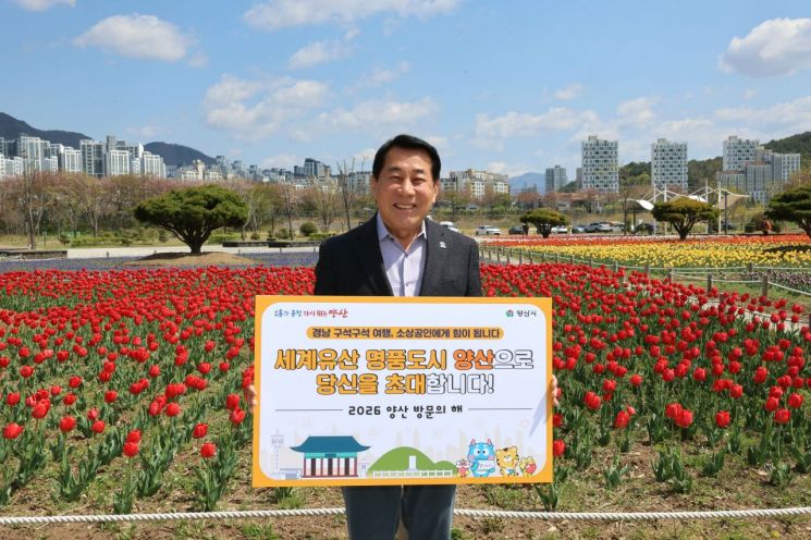 나동연 양산시장, ‘경남 구석구석 여행 캠페인’ 동참