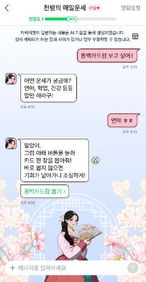 웹툰과 AI 캐릭터 챗이 만났더니 '시너지'…앱 방문·매출 늘었다