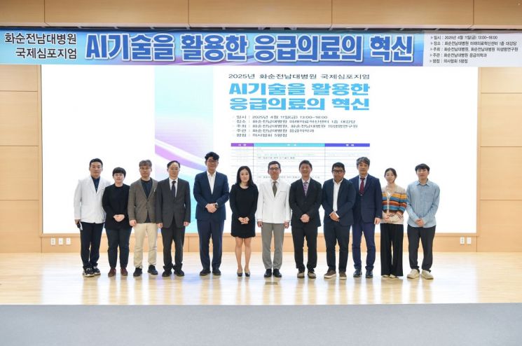 화순전남대병원, AI기술 활용 응급의료 혁신 심포지엄
