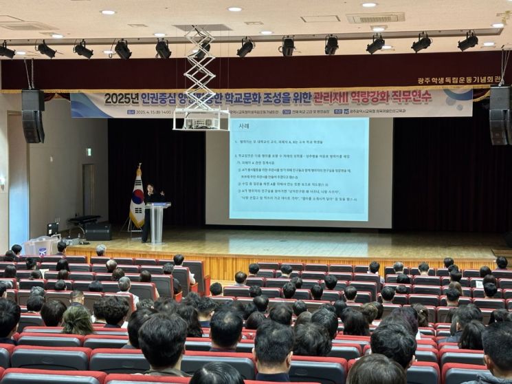 광주교육청, 관리자 대상 양성평등 연수