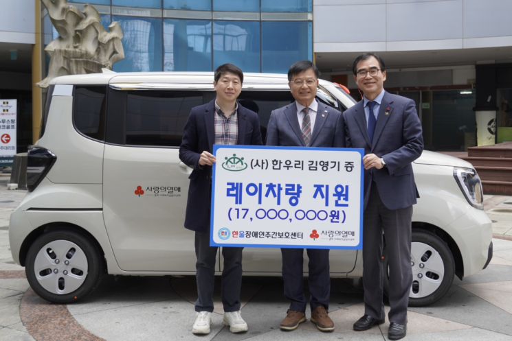 김영기 한우리 회장,  장애인보호센터에 차량 지원
