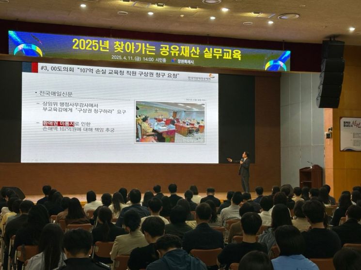 창원특례시, 공유재산 효율적 관리 위한 실무교육 실시