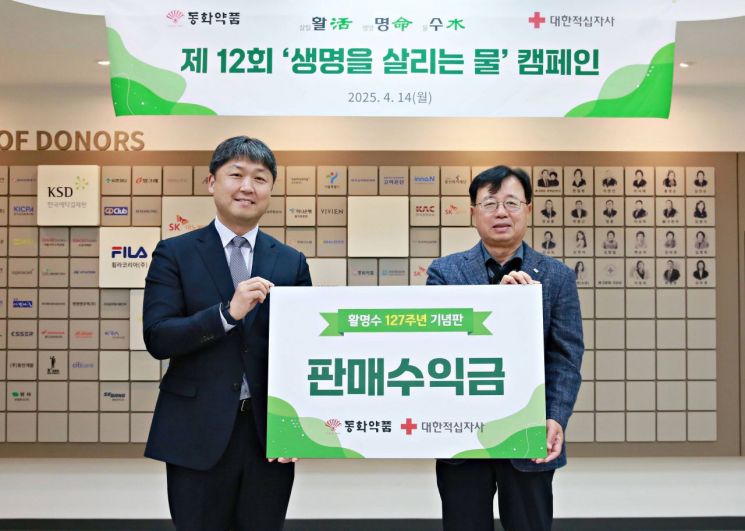 동화약품, 활명수 127주년 기념판 수익금 기부