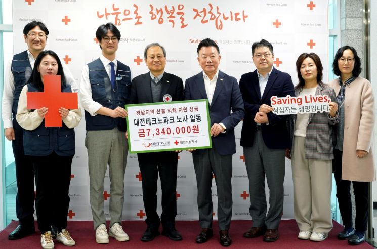 대전TP, 영남 산불 피해 지원 성금 전달