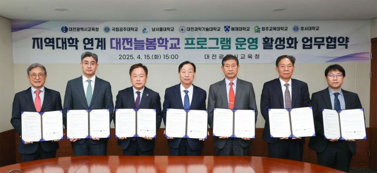 대전교육청, 대학 6곳과 늘봄학교 프로그램 운영 협약
