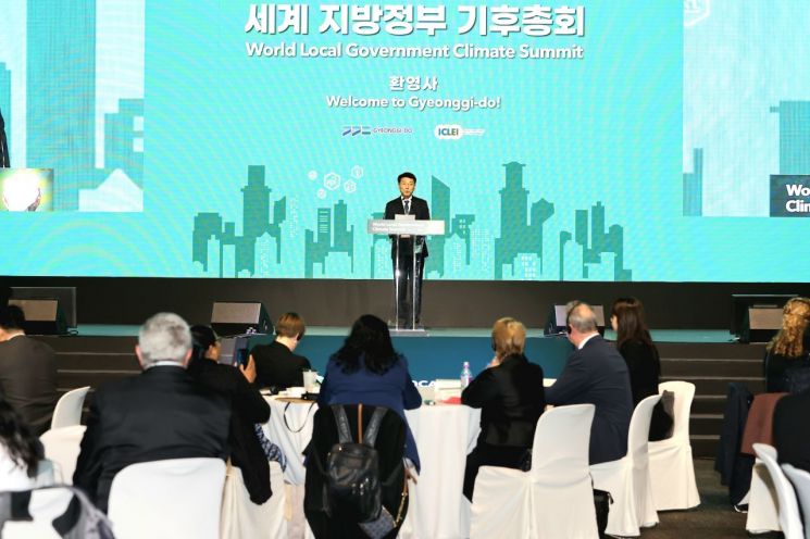 세계 지방정부 기후총회 킨텍스서 15일 개막…27개국 1600명 참석
