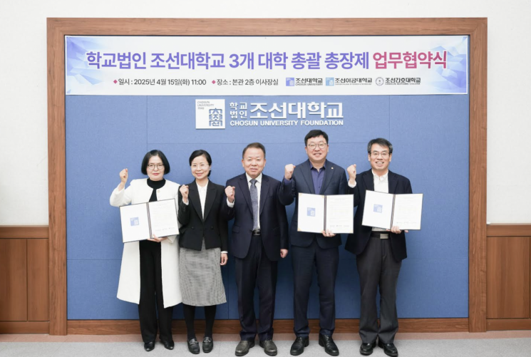 조선대·이공대·간호대, 대학 총괄 총장제 업무협약
