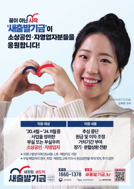 캠코, 새출발기금 광고 모델에 탁구선수 신유빈 발탁