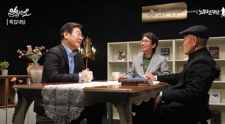 더불어민주당 대선 경선 주자인 이재명 전 대표가 유시민 작가, 도올 김용옥 선생과 새 정부의 과제 등을 주제로 대담한 영상이 15일 '사람사는 세상 노무현 재단' 유튜브 채널을 통해 공개됐다. 연합뉴스