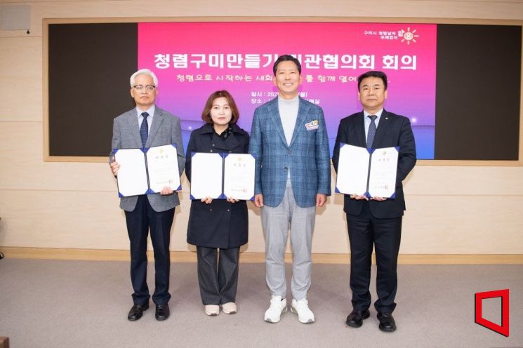 구미시, 청렴도시 실현 '민관 맞손'…청렴구미만들기 협의회 개최