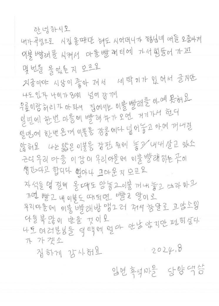 '할머니 손 편지'가 만든 곡성 마을빨래방