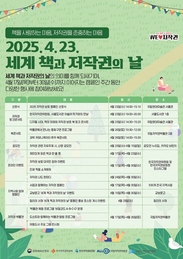 '세계 책·저작권의 날' 토크콘서트·공모전·강연·참여행사 진행..."책 사랑, 저작권 존중해주길"