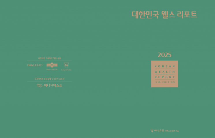 부자들 올해 부동산보다 '이것' 주목한다는데…하나금융硏