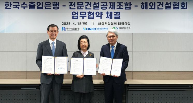 "中企 해외건설 진출 지원" 해건협·수은·전문건설공제조합 협약