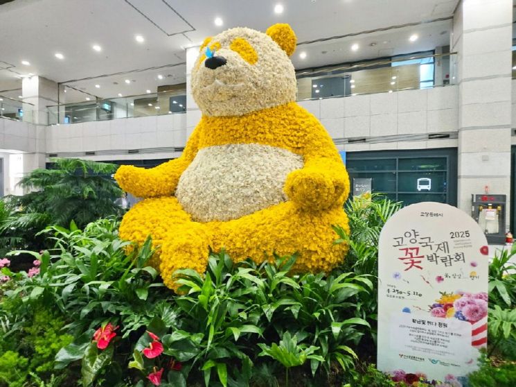 꽃, 상상 그리고 향기…'2025 고양국제꽃박람회' 25일 개막