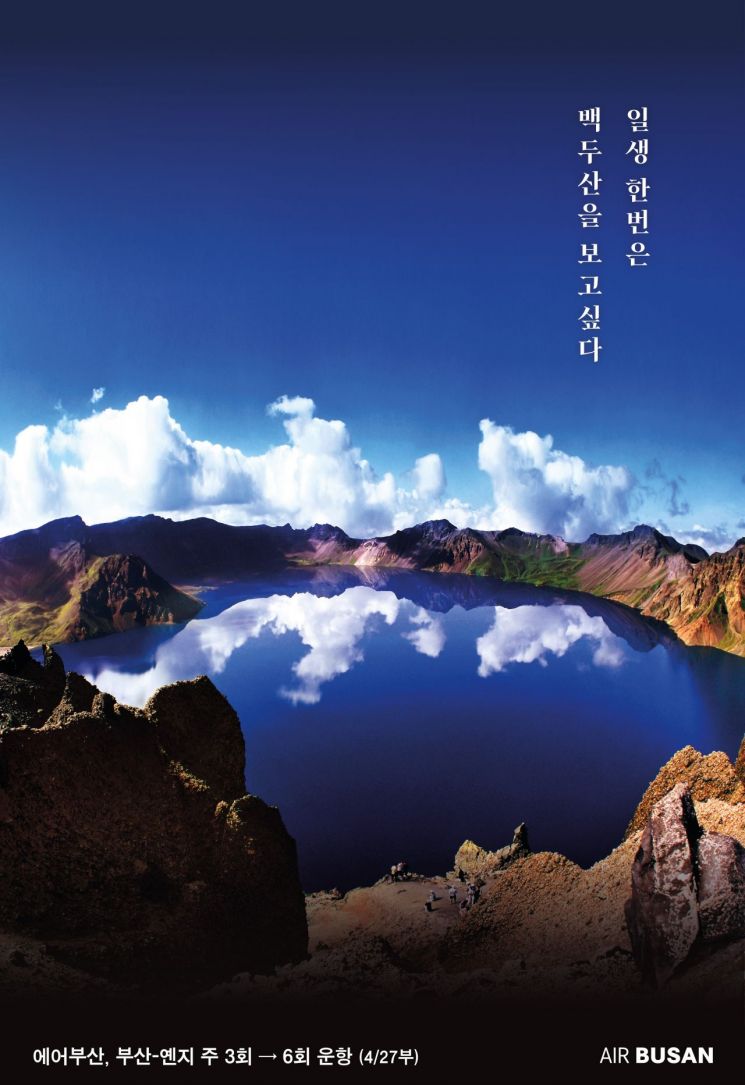 에어부산, 부산-울란바토르 재운항·부산-옌지 증편