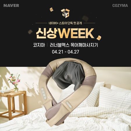 "부모님 선물 고민 해결"…코지마 '특별 프로모션' 진행
