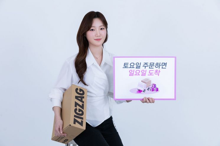 "오늘 주문 내일 받는다"…지그재그, 주7일 '직진배송' 오픈