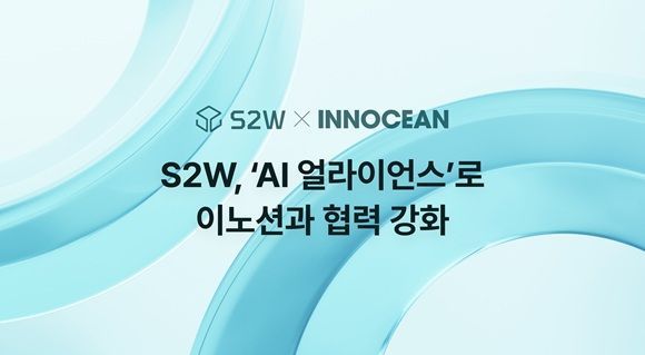 S2W, 이노션 'AI 얼라이언스' 합류…"AI 전환 지원"