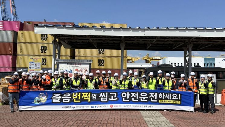 "잠 깨, 부산항!"… BPA, 롯데웰푸드와 안전문화 실천 '졸음번쩍' 캠페인