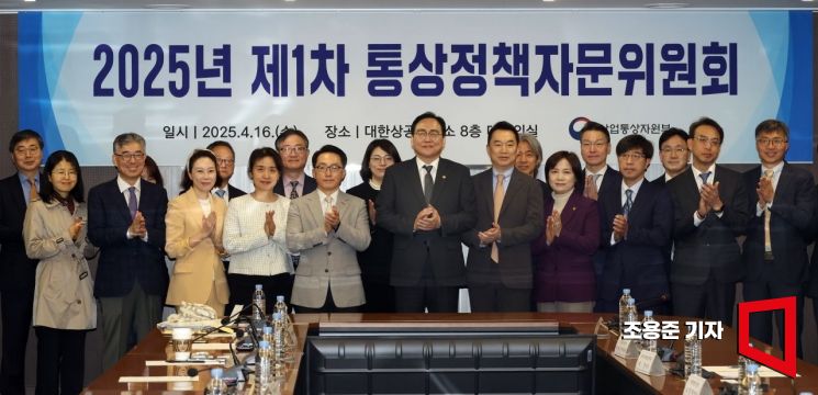 [포토] 제1회 통상정책자문위원회 개최