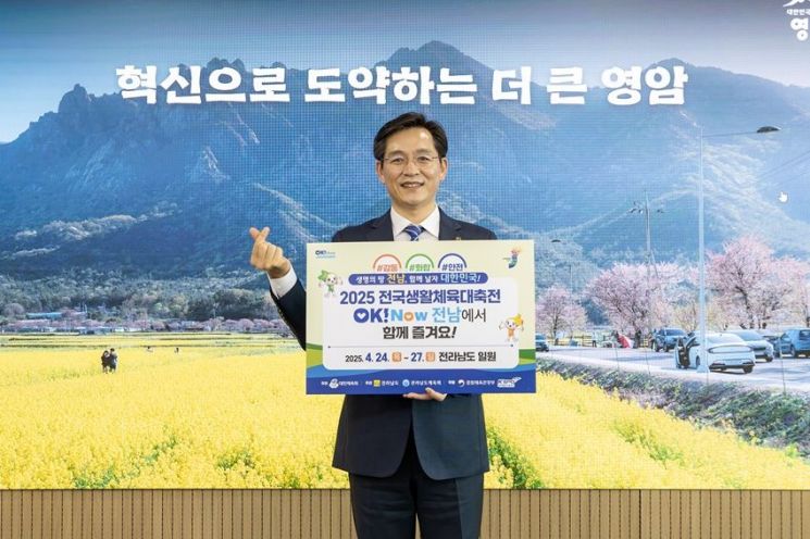 우승희 영암군수, 전국생활체육대축전 성공 챌린지 동참