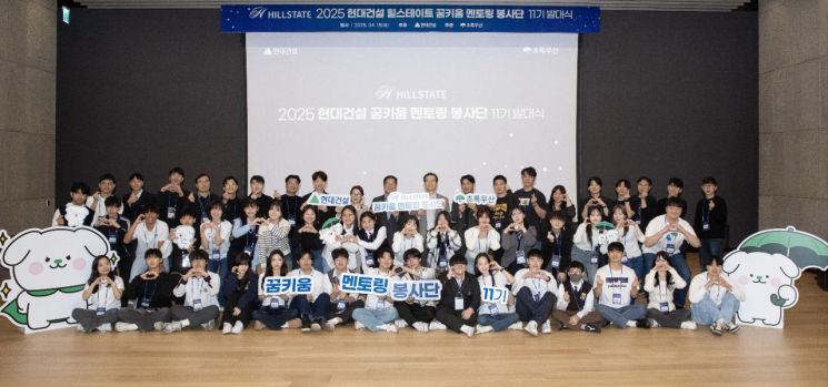 11년째 이어진 현대건설의 재능기부형 사회공헌