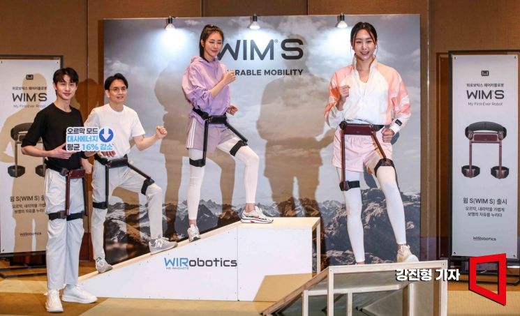[포토] 개인용 보행보조 로봇 'WIM S' 출시