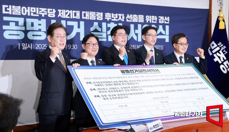 [포토] 민주당 대선 경선 본격 돌입…후보 3人, '공명선거 서약식' 참석