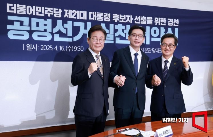[포토] 닻 올린 민주 대통령 경선운동…후보 3人 공명선거 다짐