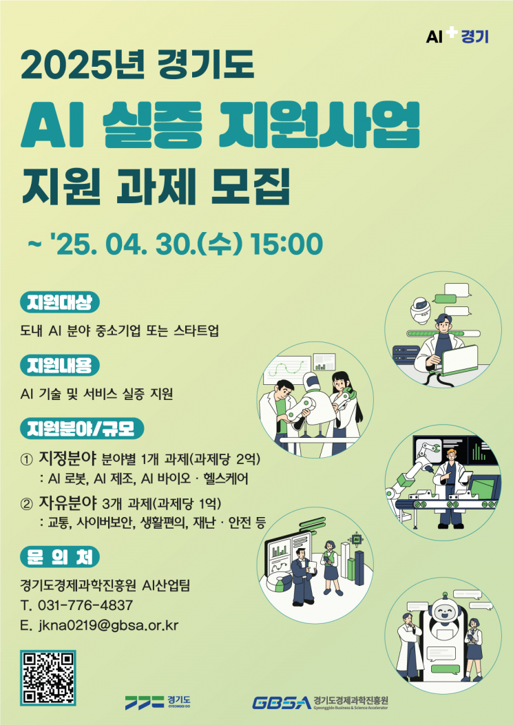 경기도, AI 실증 지원 中企 6곳 모집…업체당 2억원 지원