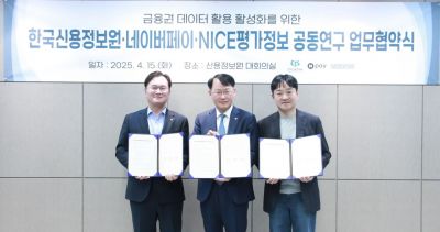 네이버페이, 신용정보원·나이스평가정보와 데이터활용 업무협약