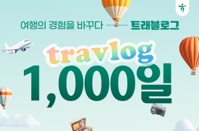 하나카드 트래블로그 출시 1000일…가입자 800만명 돌파