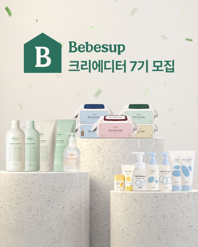 베베숲, 공식 서포터즈 ‘크리에디터 7기’ 모집