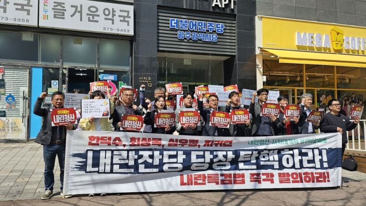 광주 시민단체 "'비상계엄 사태' 내란 잔당 탄핵해야"