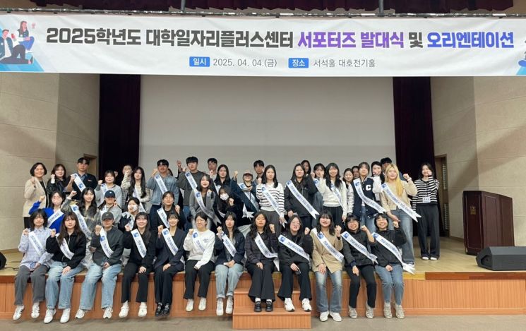 조선대 대학일자리플러스센터, 서포터즈 발대식
