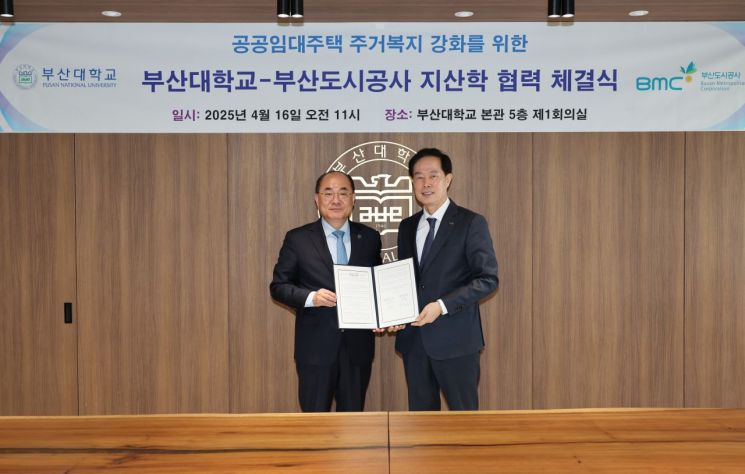 부산대-부산도시공사, ‘공공임대주택 주거복지’ 협력