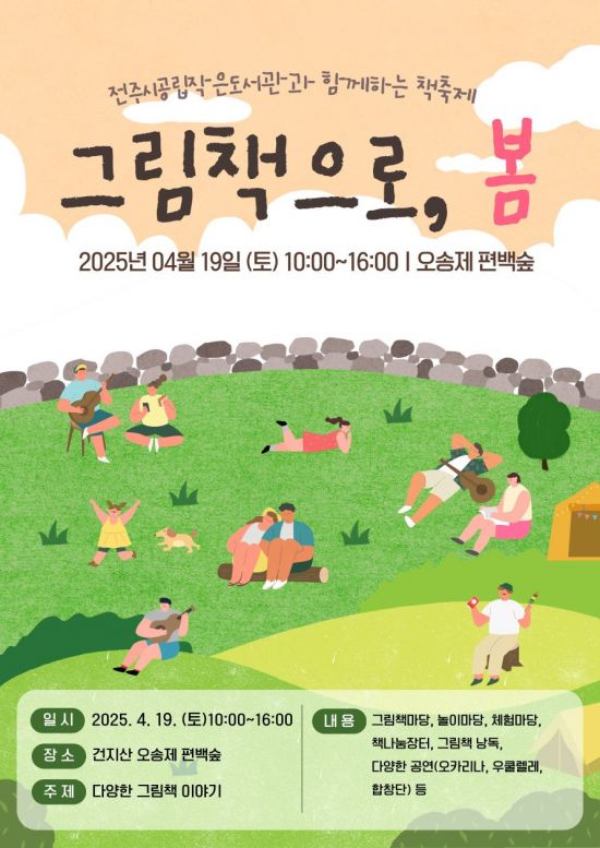 전주시, 19일 건지산 오송제 편백숲서 책 축제 연다