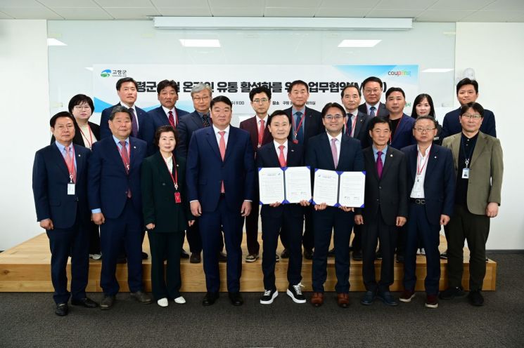 고령군, 쿠팡과 손잡고 고령농산물 온라인판로 확대 나선다