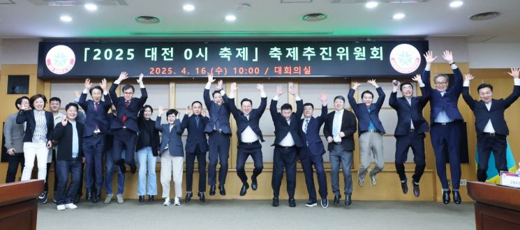 이장우 대전시장을 비롯한 참석자들이 16일 '대전 0시 축제위원회'를 갖고 성공 개최를 다짐하고 있다. / 대전시