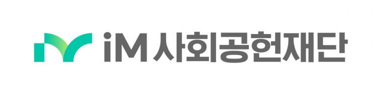 DGB사회공헌재단, iM사회공헌재단으로 사명 변경