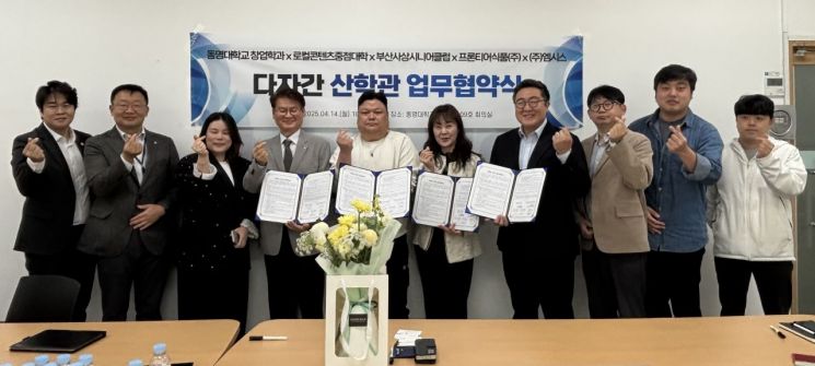 산학관 다자간 업무협약. 동명대 제공
