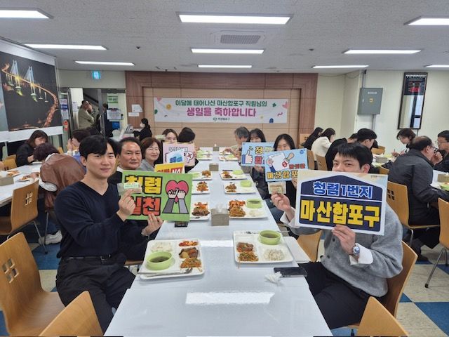 '부패 없는 마산합포구 조성.
